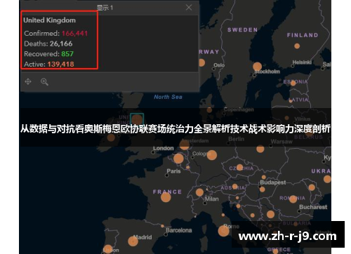 从数据与对抗看奥斯梅恩欧协联赛场统治力全景解析技术战术影响力深度剖析