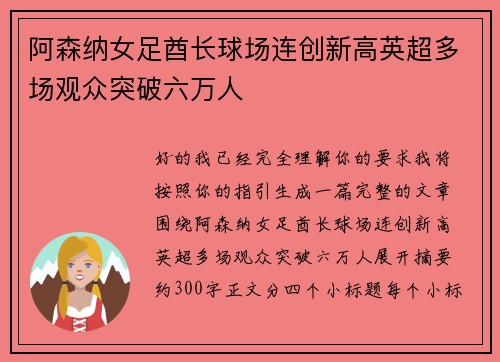 阿森纳女足酋长球场连创新高英超多场观众突破六万人 阿森纳女足酋长球场连创新高英超多场观众突破六万人