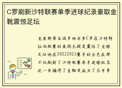 C罗刷新沙特联赛单季进球纪录豪取金靴震惊足坛 C罗刷新沙特联赛单季进球纪录豪取金靴震惊足坛