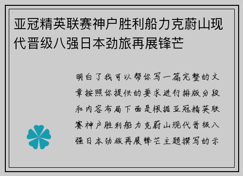 亚冠精英联赛神户胜利船力克蔚山现代晋级八强日本劲旅再展锋芒 亚冠精英联赛神户胜利船力克蔚山现代晋级八强日本劲旅再展锋芒