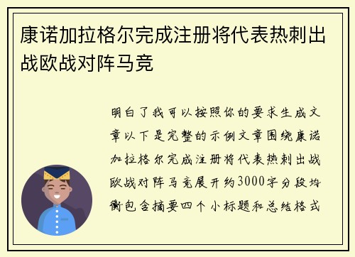康诺加拉格尔完成注册将代表热刺出战欧战对阵马竞