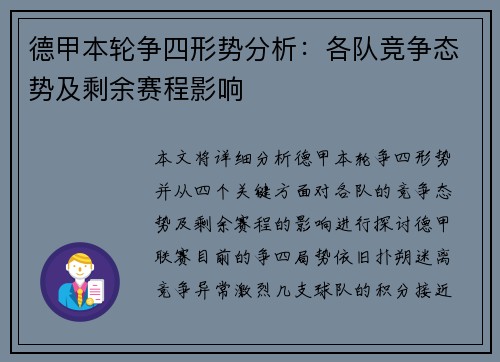 德甲本轮争四形势分析：各队竞争态势及剩余赛程影响