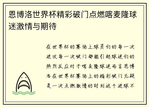 恩博洛世界杯精彩破门点燃喀麦隆球迷激情与期待