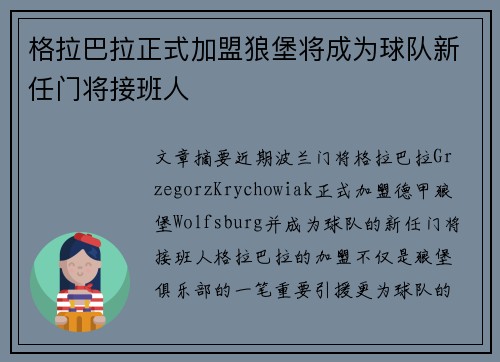 格拉巴拉正式加盟狼堡将成为球队新任门将接班人 格拉巴拉正式加盟狼堡将成为球队新任门将接班人
